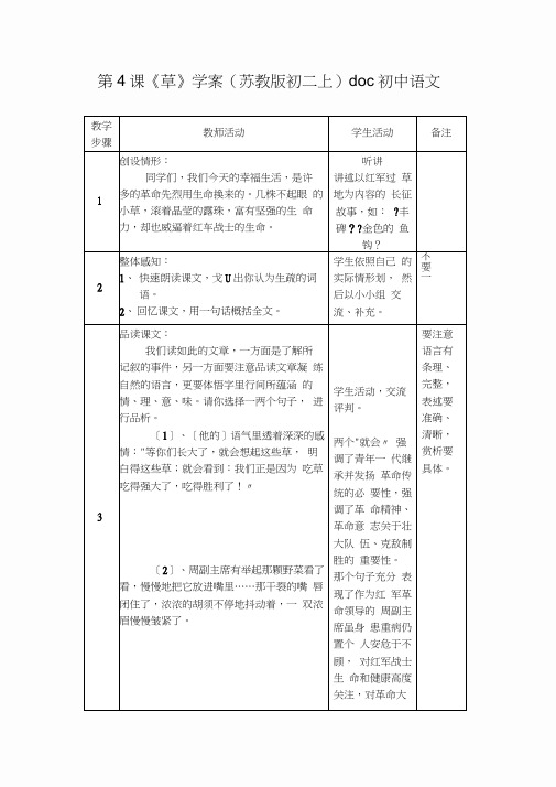 第4课《草》学案(苏教版初二上)doc初中语文