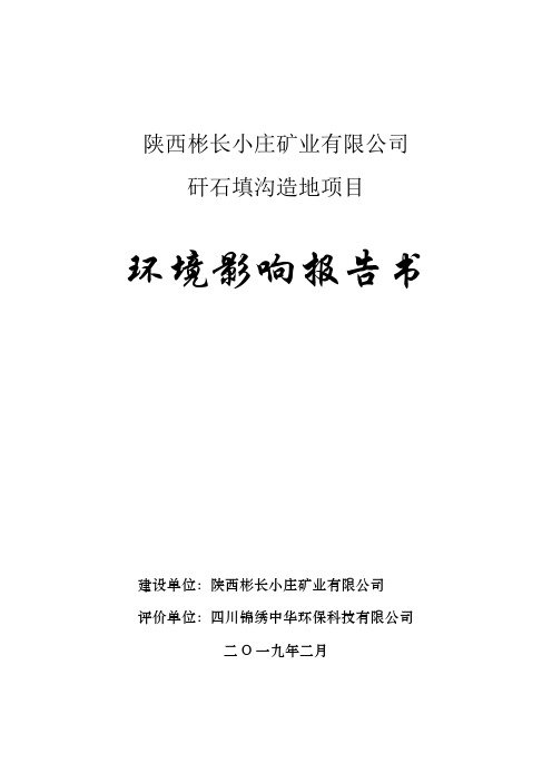 陕西彬长小庄矿业有限公司