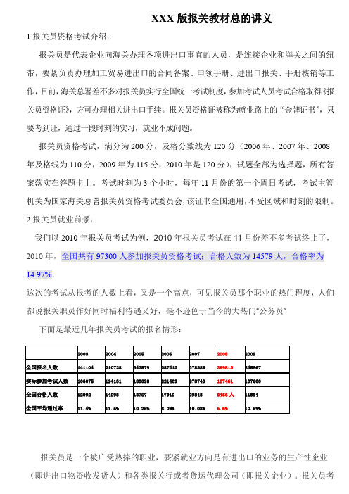 XXX版报关教材总的讲义