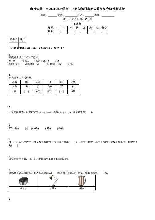 山西省晋中市2024-2025学年三上数学第四单元人教版综合诊断测试卷