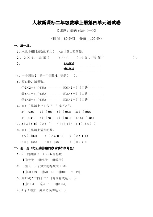 人教新课标版2020-2021学年二年级数学第一学期第四单元测试题