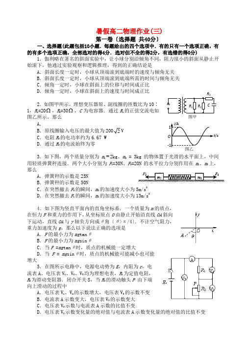 暑假高二物理作业(三)