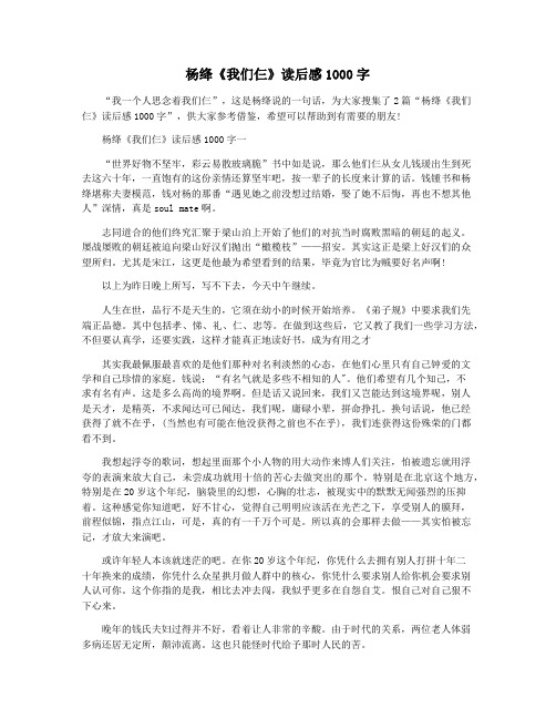 杨绛《我们仨》读后感1000字