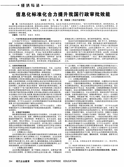 信息化标准化合力提升我国行政审批效能