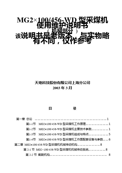 456机械部分分说明书