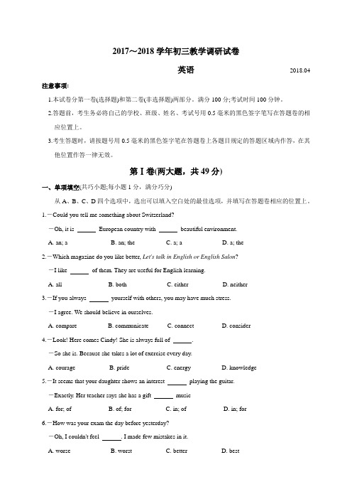 江苏省苏州园区2018届九年级一模英语试题