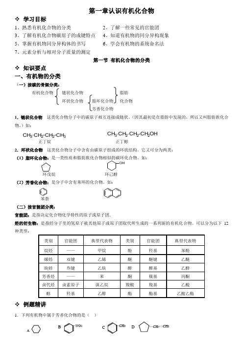 高三一轮复习讲义有机化学