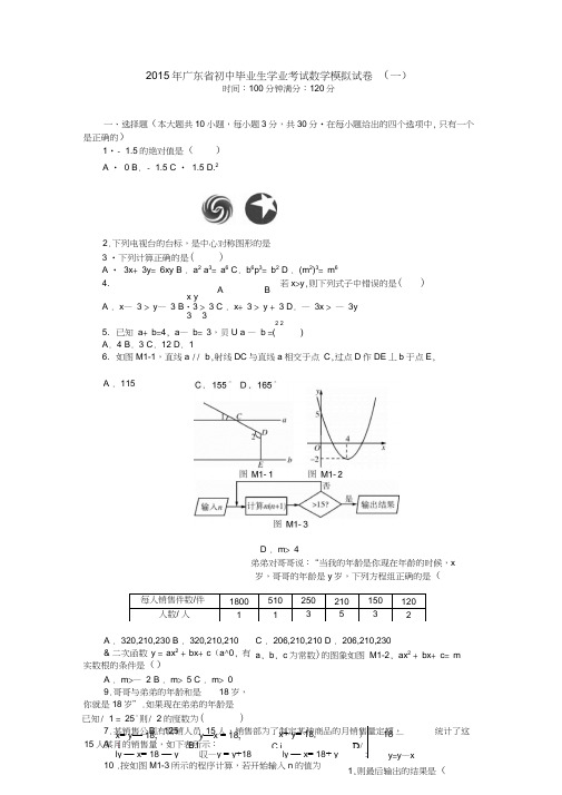 广东省中考数学模拟试题