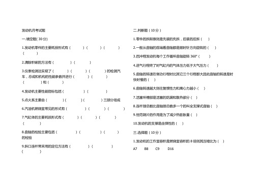 高三汽修发动机月考题