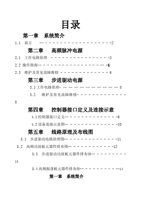 数控线切割控制系统说明书(最新)