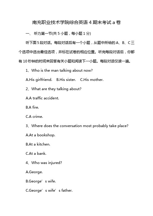 南充职业技术学院综合英语4期末考试a卷