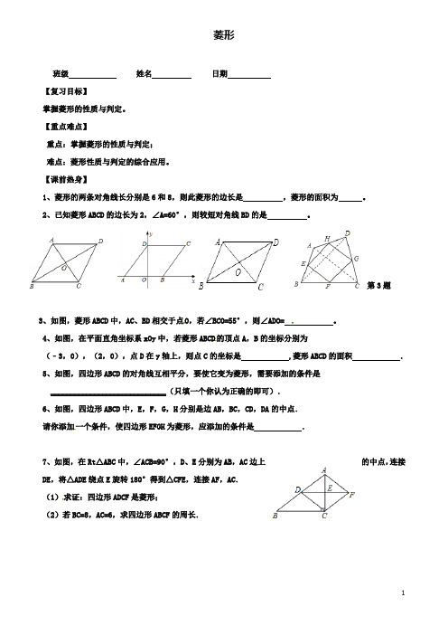 中考数学第一轮复习菱形学案