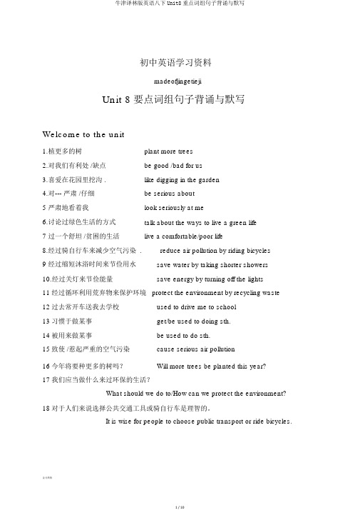 牛津译林版英语八下Unit8重点词组句子背诵与默写
