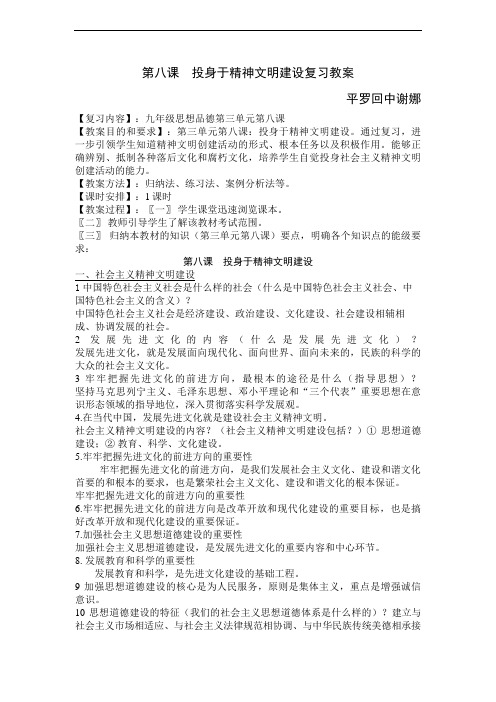 第八课投身于精神文明建设复习教案