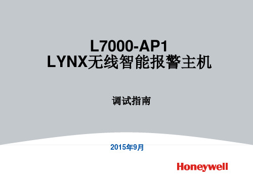 LYNX 调试指南