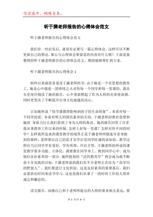 听于漪老师报告的心得体会范文