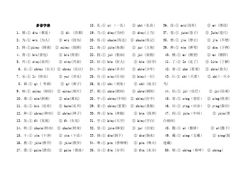 二年级语文复习——量词、近义词反义词、多音字、句子排序等