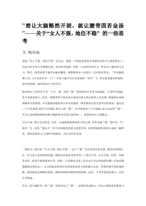 想让大脑豁然开朗,就让腰带固若金汤——关于“女人不狠,地位不稳” 的一些思考