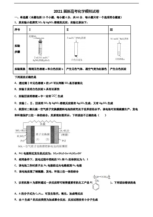 湖北省武汉市2019-2020学年高考化学质量检测试题