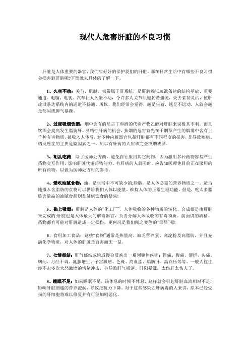 现代人危害肝脏的不良习惯