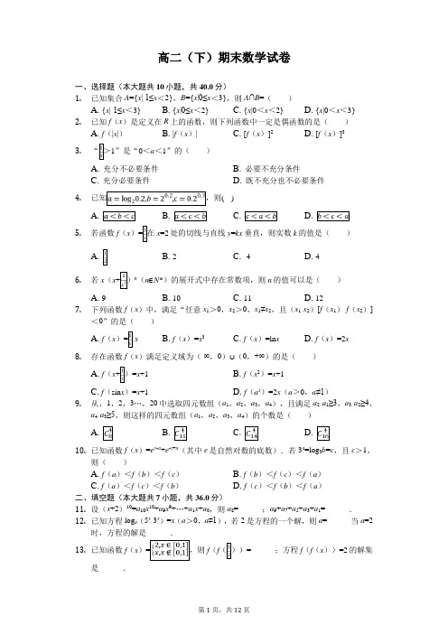 2018-2019学年浙江省宁波市九校联考高二(下)期末数学试卷(含答案)