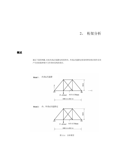 midas桁架分析实例