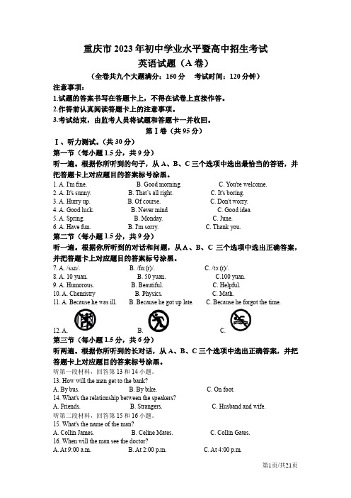 2023年重庆市中考英语真题(A卷)(解析版)