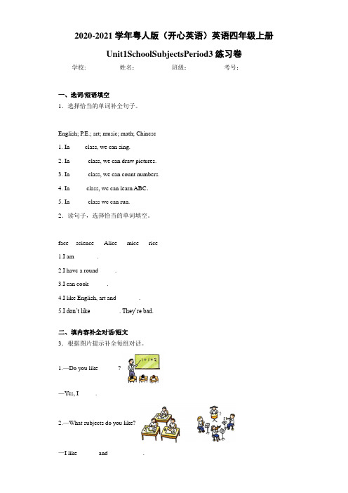 粤人版(开心英语)英语四年级上册Unit1SchoolSubjectsPeriod3