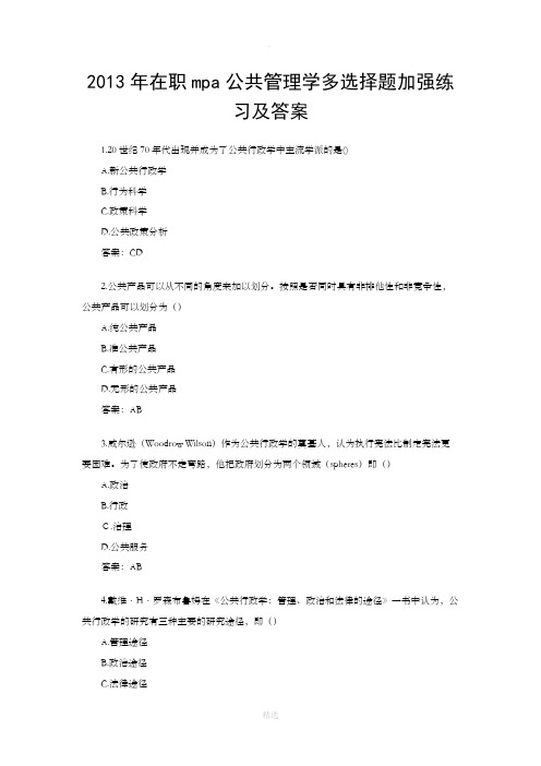 公共管理学知识复试模拟题6
