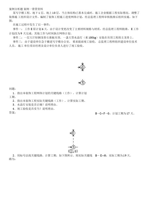 建筑实务案例分析题及答案