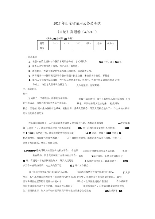 2017年山东公务员考试申论真题及参考答案