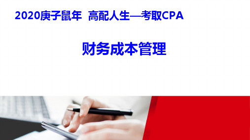 2020年注册会计师(CPA) 财管 08章 企业价值评估