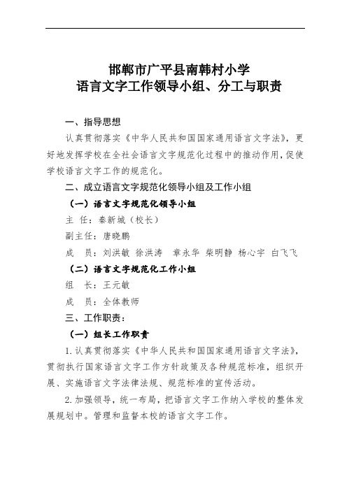 语言文字工作领导小组、分工与职责