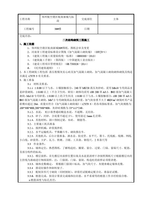 二次结构砌筑工程施工工艺