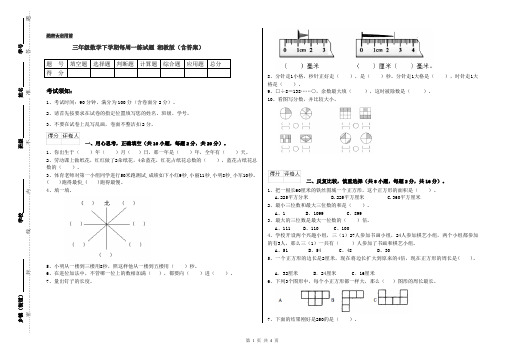 三年级数学下学期每周一练试题 湘教版(含答案)