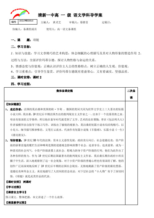 高中语文粤教版精品教案《广东教育出版社高中语文必修3 10、项链》0