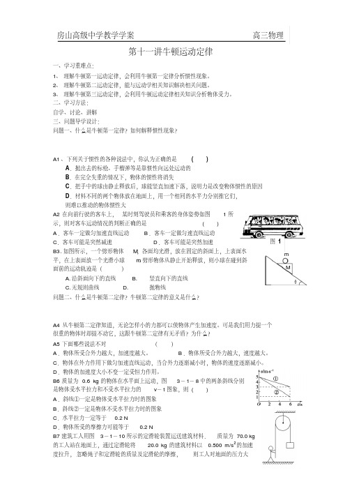 第十讲牛顿运动定律学案