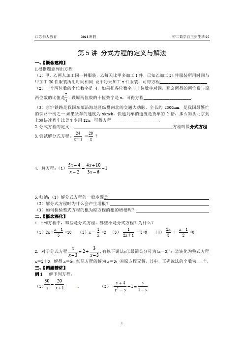 第5讲   分式方程的定义与解法