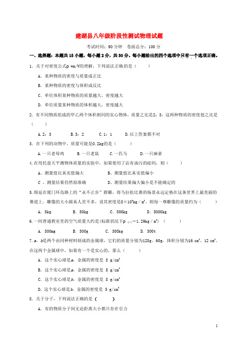 江苏省盐城市建湖县八年级物理下学期第一次月考试题