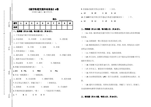 《城市轨道交通车站设备》期末试卷及答案