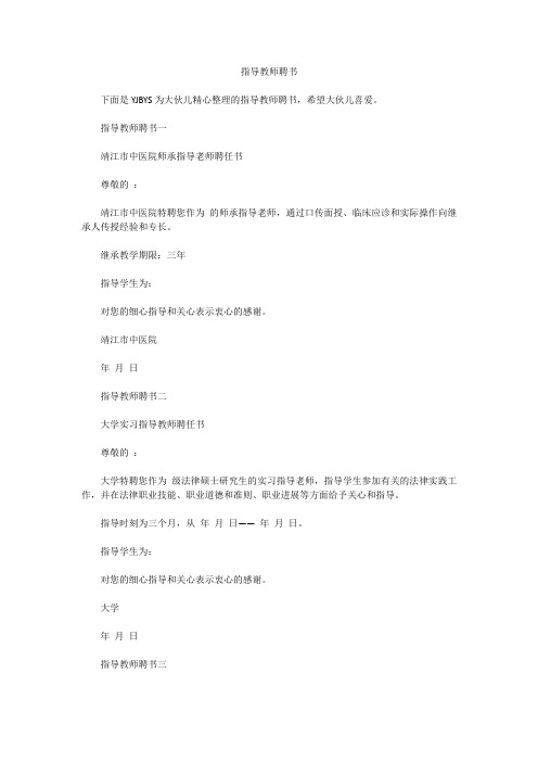 指导教师聘书