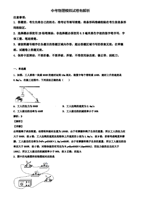 【精选3份合集】江苏省连云港市2019年中考一模物理试卷