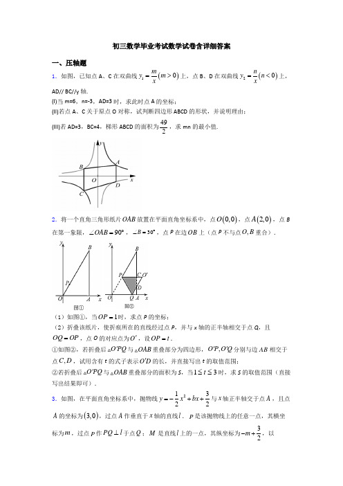 初三数学毕业考试数学试卷含详细答案