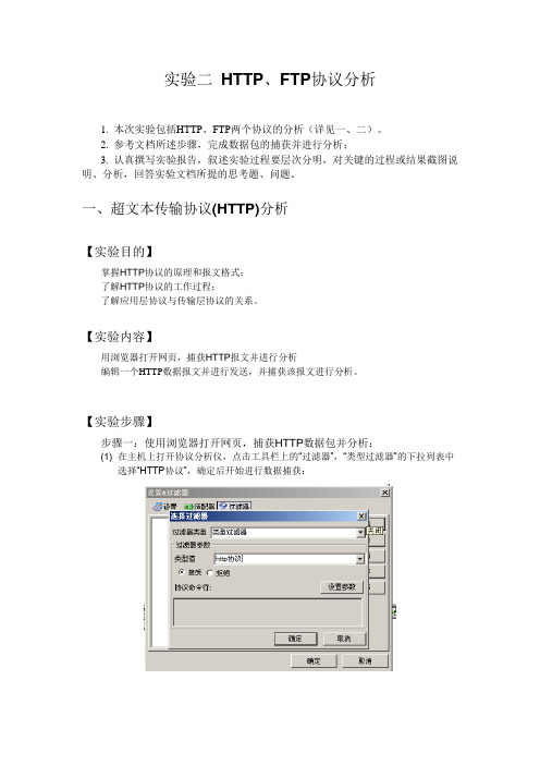 计算机网络实验-HTTP、FTP协议分析