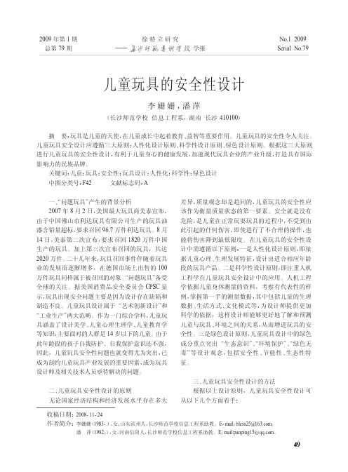 儿童玩具的安全性设计