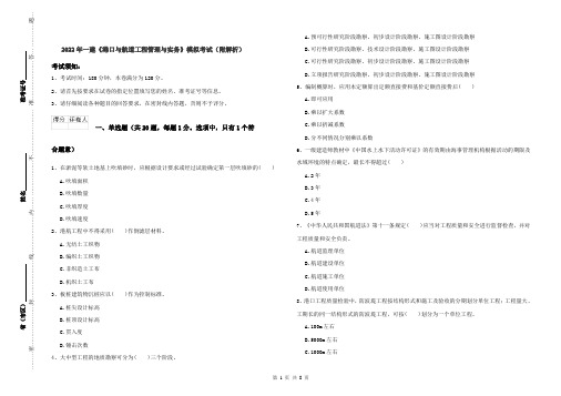 2022年一建《港口与航道工程管理与实务》模拟考试（附解析）