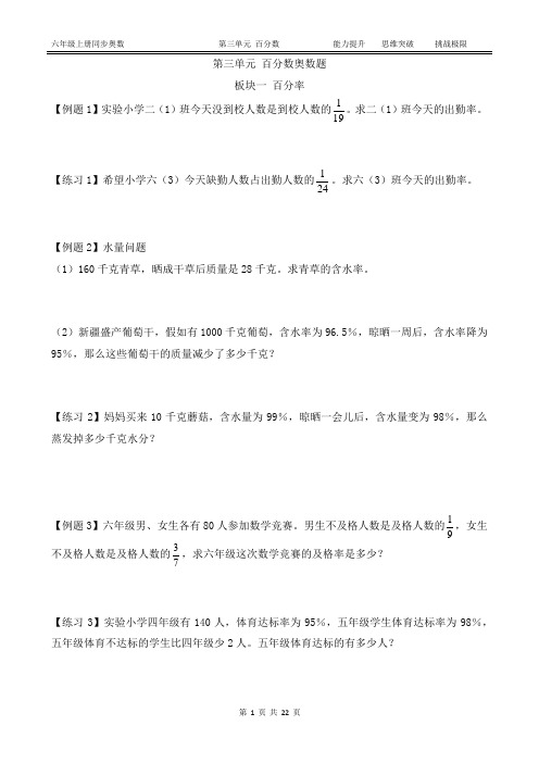 六上  第三单元  百分数  奥数题(附答案)