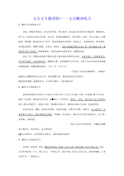 2024文言文专题训练文言翻译练习(含解析)