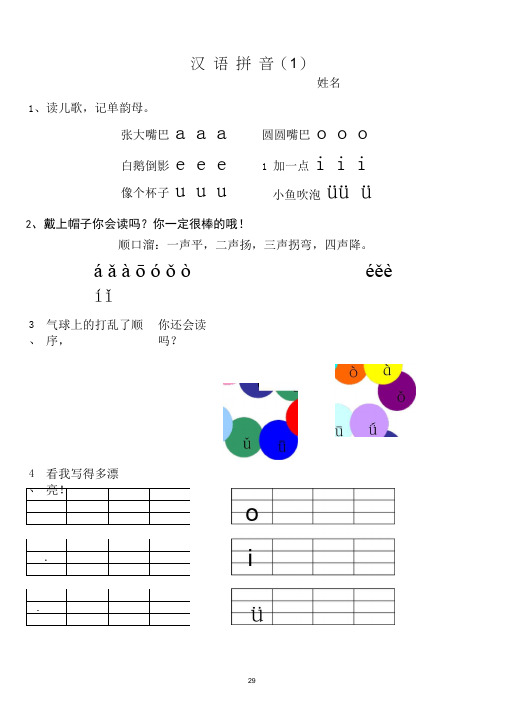 一年级语文上册汉语拼音专项练习13篇