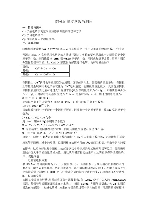 阿佛加德罗常数的测定